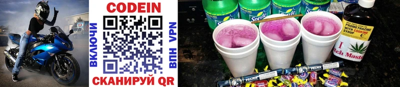 Кодеин Purple Drank  Бутурлиновка 